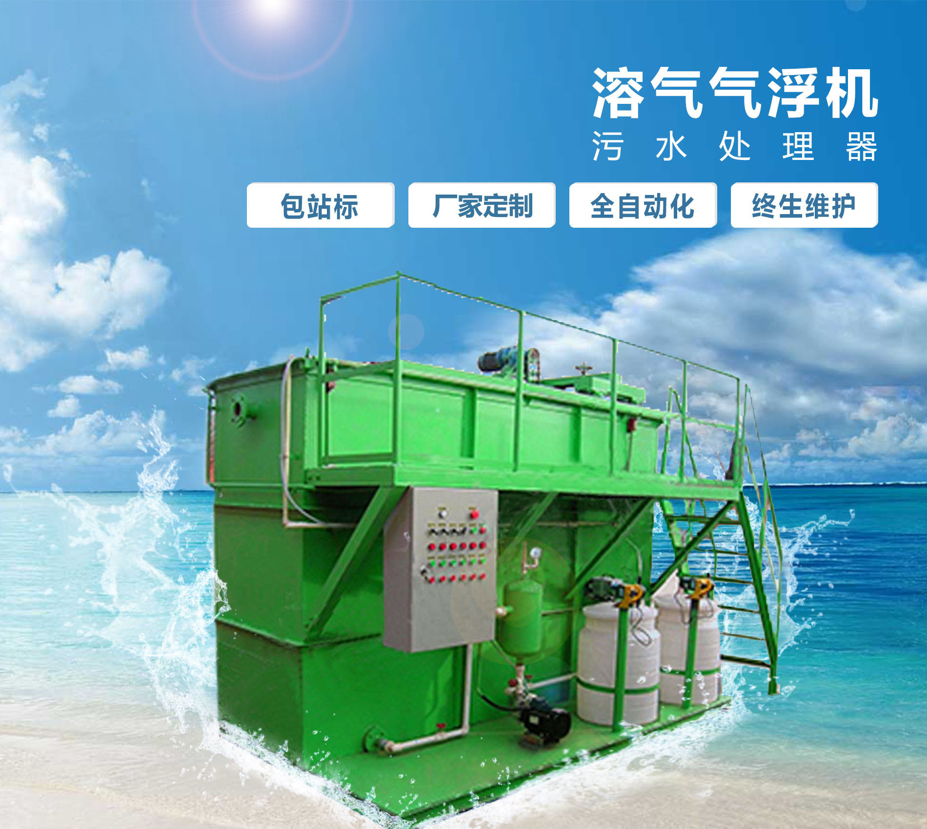 北镇溶气气浮机