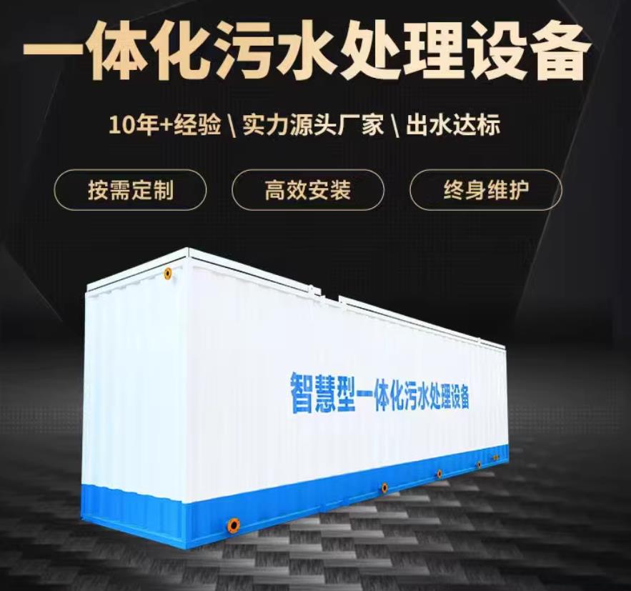 北镇一体化污水处理设备_生活污水处理_甘肃嘉源通环保